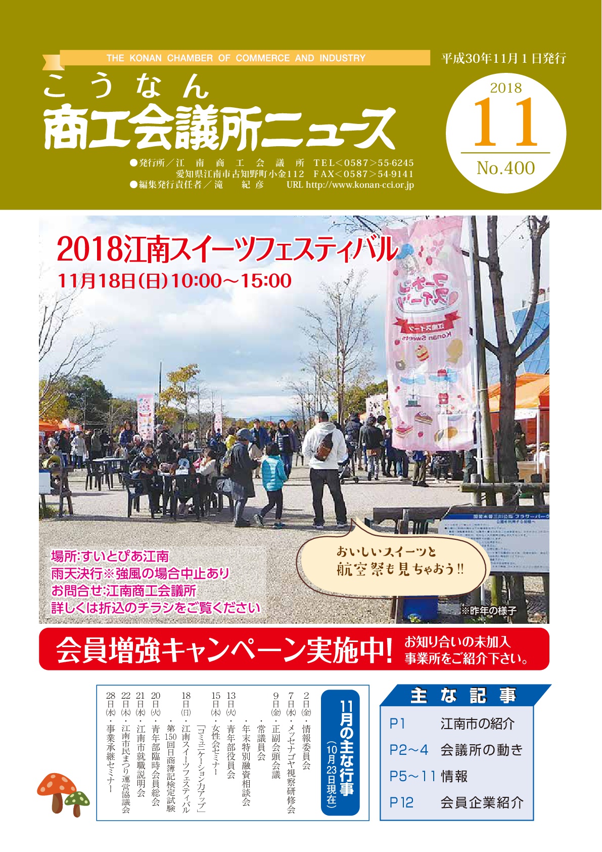 会報 誌 と は