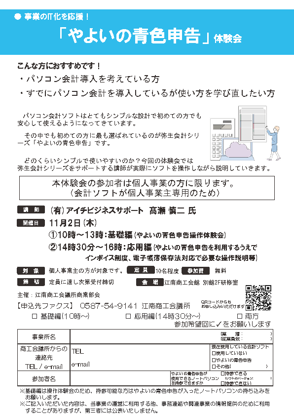 やよいの青色申告体験会_ちらし