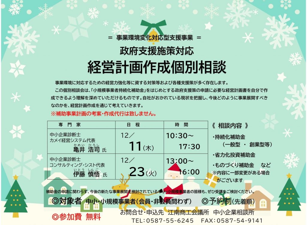参加者募集】経営計画作成個別相談 | 【最新】,専門相談 | 江南商工会議所